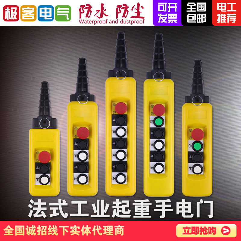 双梁起重机开关行车手电筒门电动吊车操作手柄航天车吊机筛沙升降