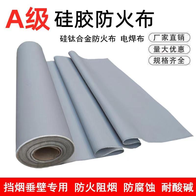 A级矽胶防火布阻燃布耐高温挡烟垂壁消防软连结双面硅钛合金帆布