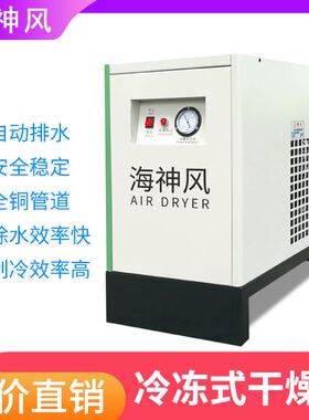 盘锐冷干机冷冻式干燥机油水分离器空压机冷干机工业级干燥过滤器