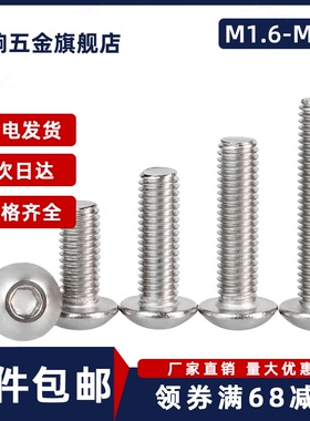 304不锈钢盘头内六角螺栓圆头螺丝杆本色机螺钉大全M2M3M4M5M6-12