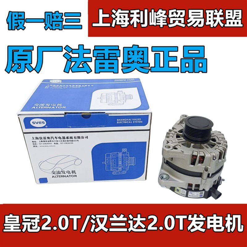 法雷奥发电机总成适用丰田皇冠2.0T汉兰达2.0T原配发电机总成正品