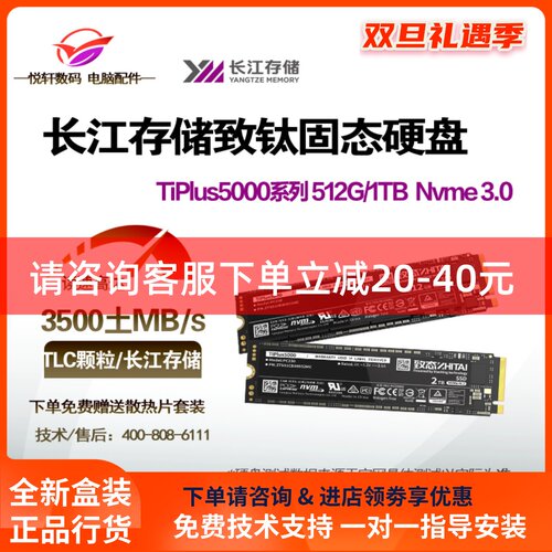 致钛致态 TiPlus5000 512G 1TB SSD固态硬碟M.2原厂 NVME3.0