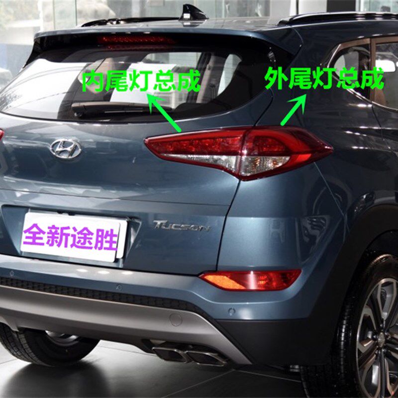适用现代全新途胜尾灯总成15 16 17 18款途胜后车尾灯内外尾盖灯