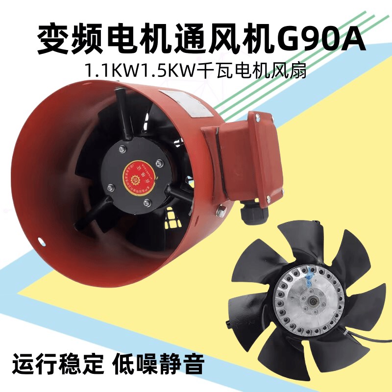 YVF2变频电机散热风扇380V调速电机专用风机1.1/1.5KW通风机G90A