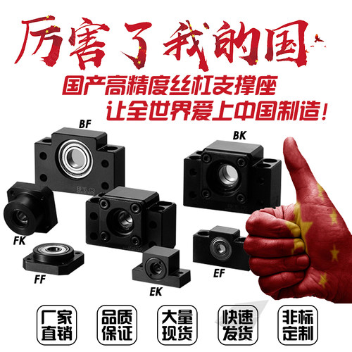 滚珠丝杆轴承座BK/BF/FK/FF/EK/EF6 8 10 12 15 17 20 25 30 40
