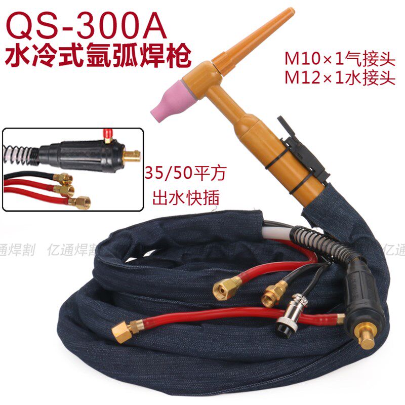 QS-300A水冷式氩弧焊枪把 DKJ-35/50平方出水快插式TIG-300焊把线