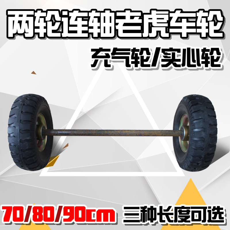 10寸充气轮两轮连轴脚轮老虎车拉车轮胎实心轮手推车轮子耐磨脚轮