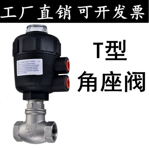 304不锈钢干燥机水阀腰鼓阀气动T型角座阀水阀直通切断阀DN15 20