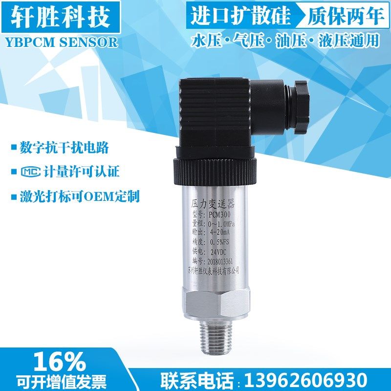 NPT1/4氧气液氧 压力变送器4-20mA 0-10V 禁油压力变送器 传感器