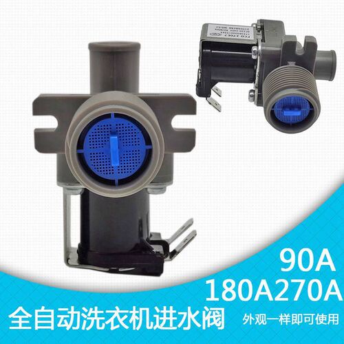 全自动洗衣机通用进水阀 洗衣机进水电磁阀fcd270 90A 180A