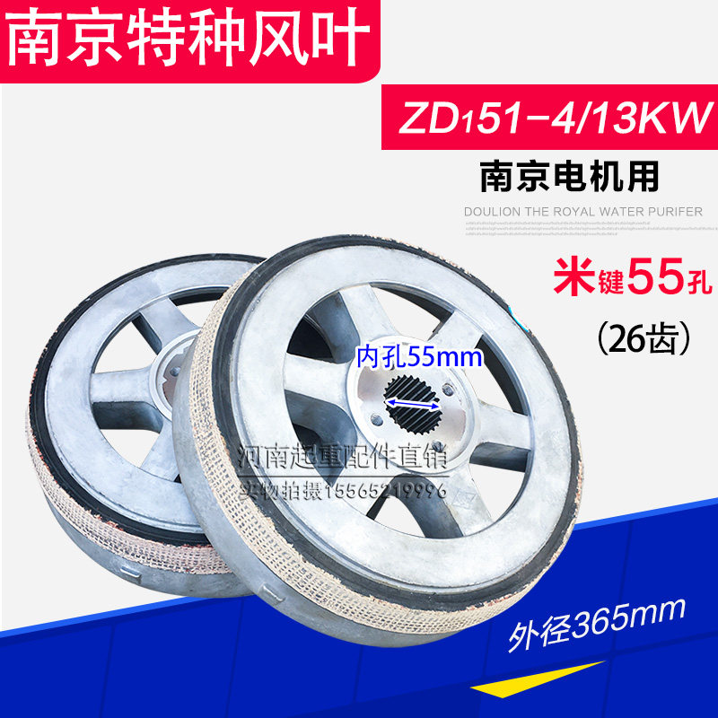 ZD51-4 13KW南京米键风叶制动轮 锥形电机刹车锅 10T电动葫芦配件