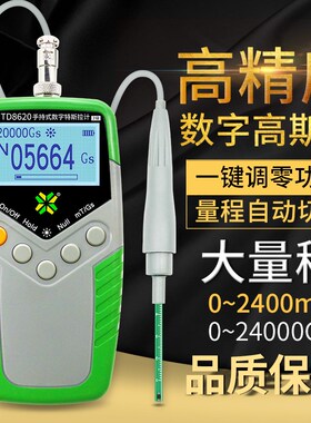 天恒TD8620高斯计特斯拉计高精度磁力磁通计测磁仪磁场强度测量仪