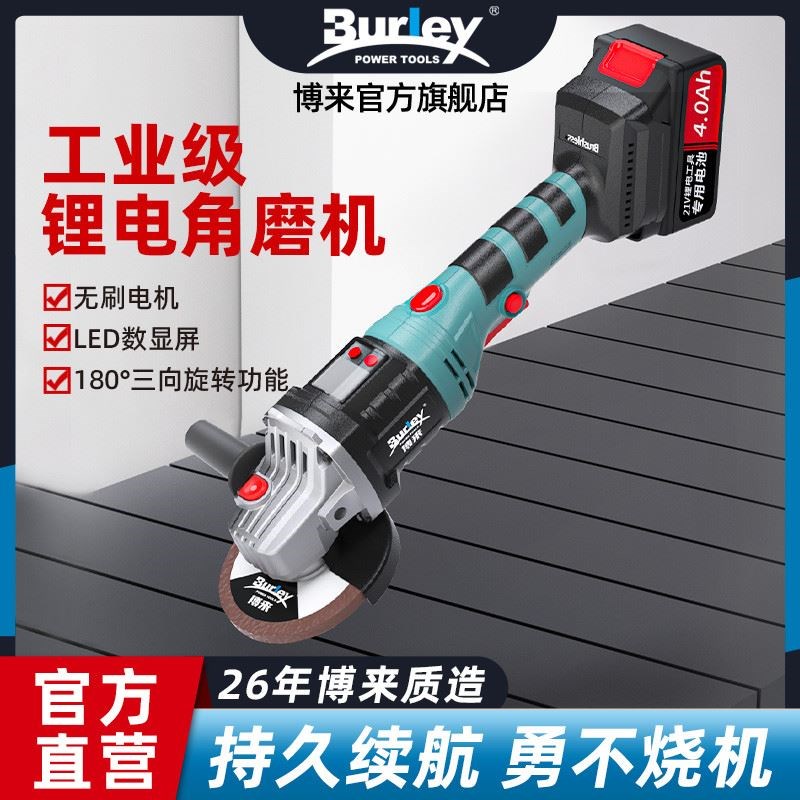 博来角磨机电动切割机充电打磨机锂电抛光多功能无刷手砂轮磨光机