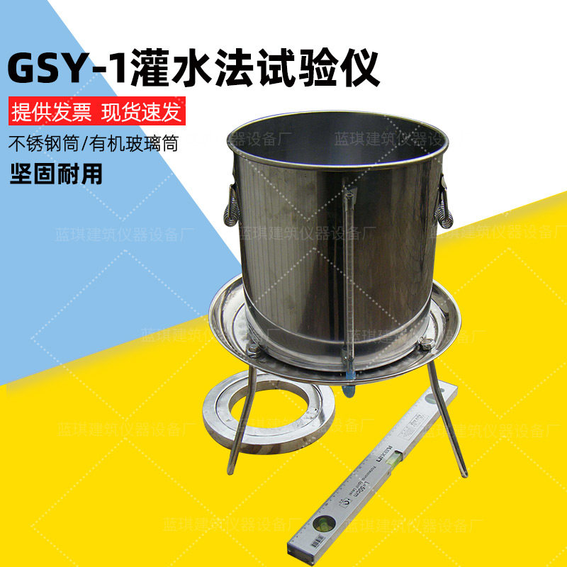 GSY-1灌水法试验仪 灌水法快速压实度检测仪 灌水法测定仪 灌水法