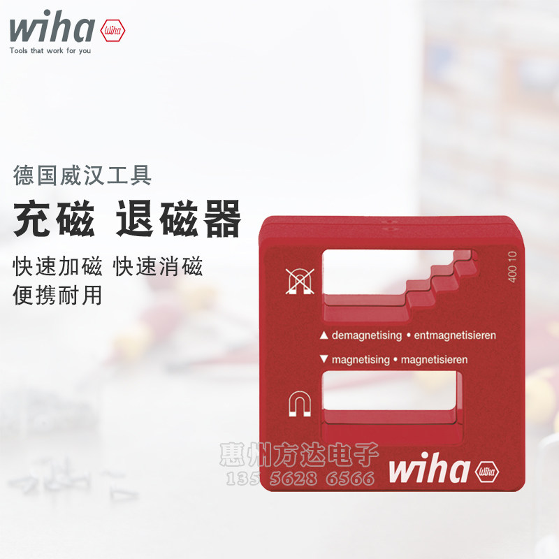 德国Wiha威汉进口强力螺丝刀退消磁器电动批头起子螺丝起子加磁器