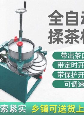 揉茶机全自动制茶设备小型家用茶叶揉捻机电动炒茶机茶叶加工机器