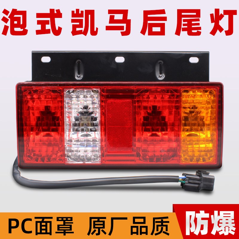 凯马货车后尾灯24v凯捷M3M6刹车灯K3K6K8奥驰时代灯泡倒车灯图片