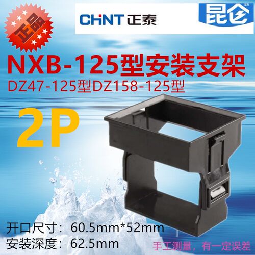 新款崑仑型断路器NXB型面板安装固定支架DZ47-125型DZ158型2P暗装