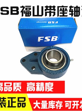 FSB福山外球面带座轴承UCFB204 205 206 207 208 209 210 211正品