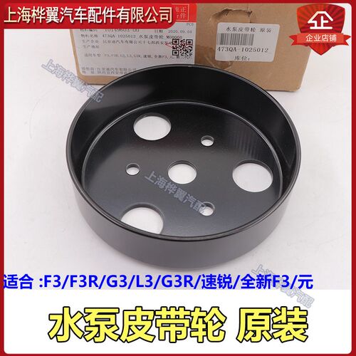 比亚迪F0水泵皮带轮F3速锐G3元L3新F3秦Pro皮带轮过度轮原装配件