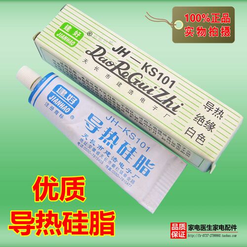 优质导热硅脂导热胶绝缘白色散热器硅胶CPU显卡电源模块散热导热