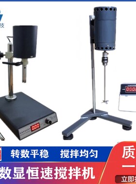 数显高速搅拌机JB-200D实验室均质机乳化均质分散搅拌机实验室