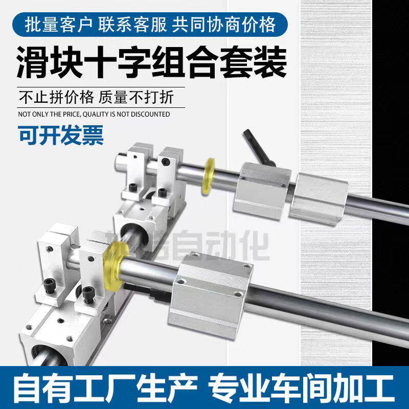 SBR导轨光轴导轨交叉导轨XY轴十字组合滑台滑杆光杆滑座套装