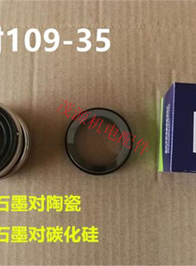 管道泵水泵机械密封109-25/30/35/45/50温球密封水封机械密封大全