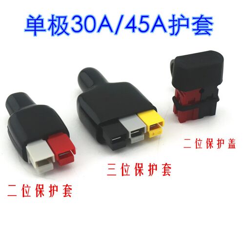 单极大电流插头PP15a 30a 45a600v二极三位线束保护套 防尘