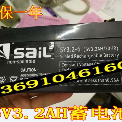 SaiL风帆蓄电池 SY3.2-6 6V3.2AH/20HR 四轮定位仪 电子秤6V电瓶