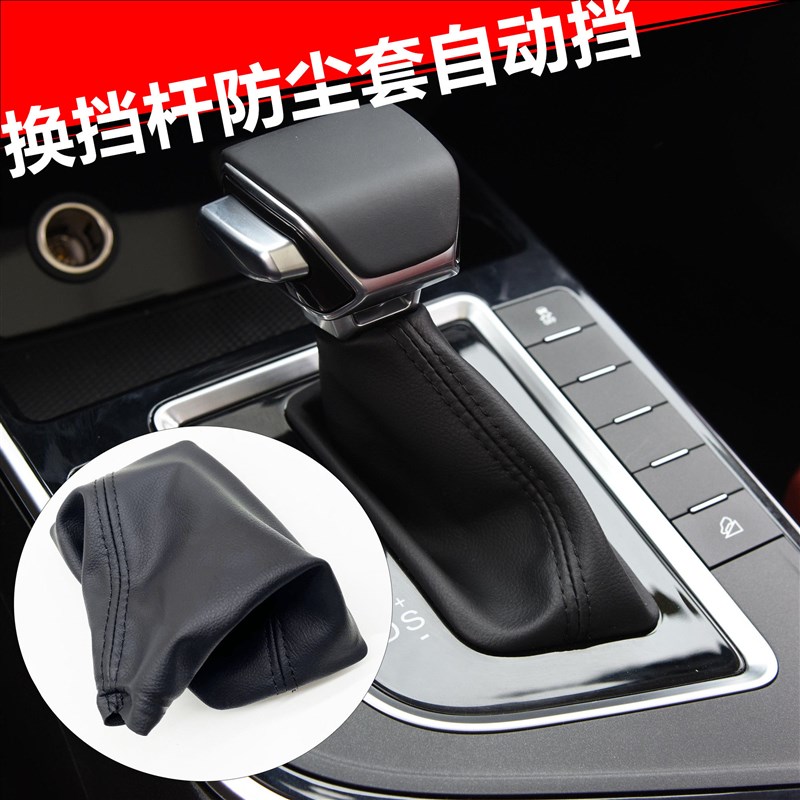 东风风行T5SX6S50景逸X5挂档杆套换挡自动排挡套位档把防尘套皮罩