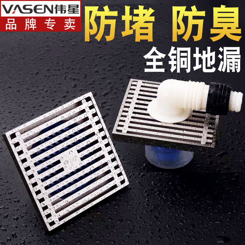 伟星地漏全铜防臭卫生间淋浴房方形大排量洗衣机防返水不锈钢地漏