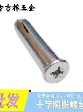 m6十字沉头内膨胀螺丝6mm铝合金门窗专用平头内置膨胀螺栓m8m