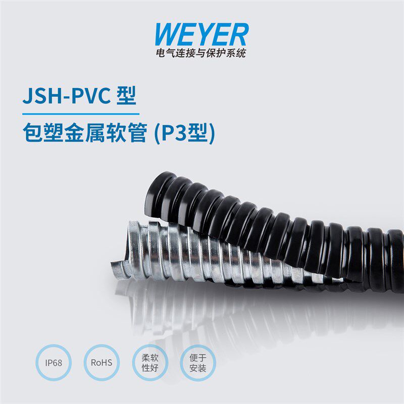 JSH-PVC型包塑金属软管 (P3型)电线电缆套管黑色灰色塑料文依电气