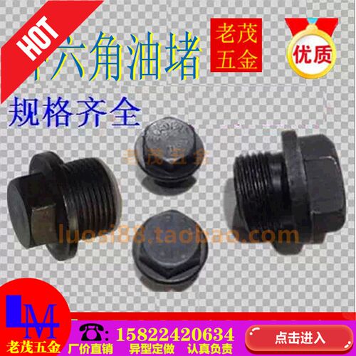 外六角法兰面细扣油塞螺丝油堵螺栓堵头喉塞闷头螺塞英制管螺纹