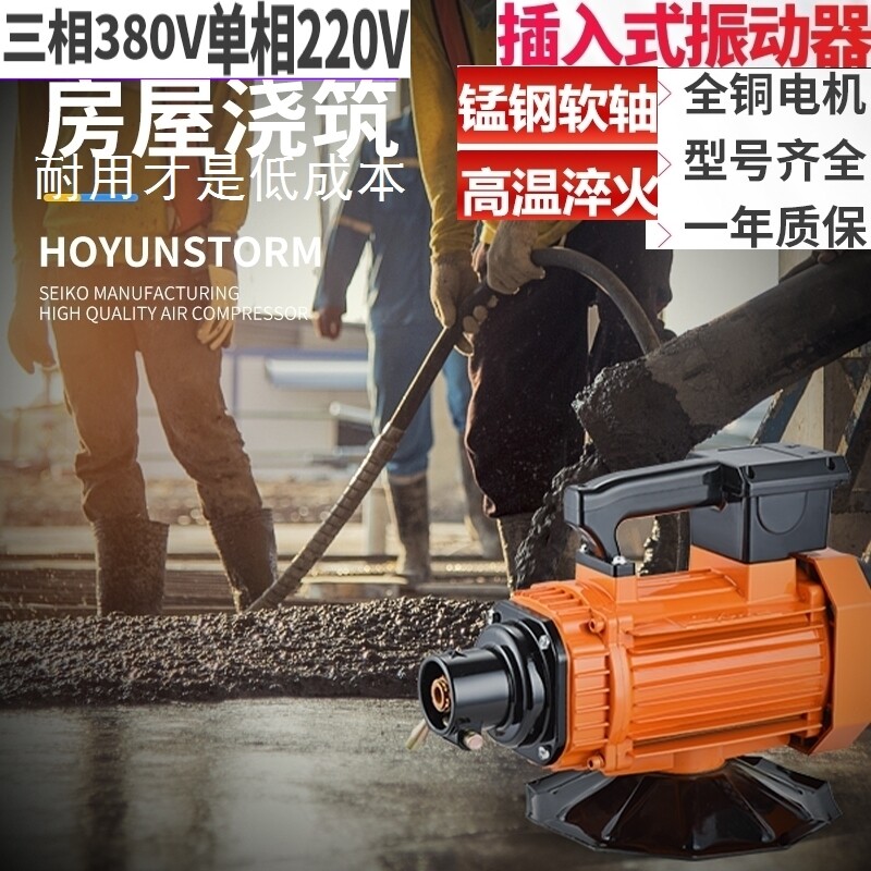 插入式混凝土振动器380v三相单相220v建筑手提水泥震动电机振动棒