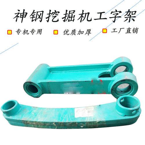 挖机配件神钢SK60-8 75-8 120 挖斗连接杆千秋架连杆扁担工字架