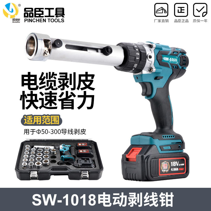 SW-1018充电式剥线钳 品臣工具迷你电动导线削皮器 EC-50M充电棘