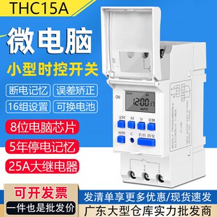 THC15A时控开关AC交流220V微电脑时间控制器直流24V12V灯箱定时器