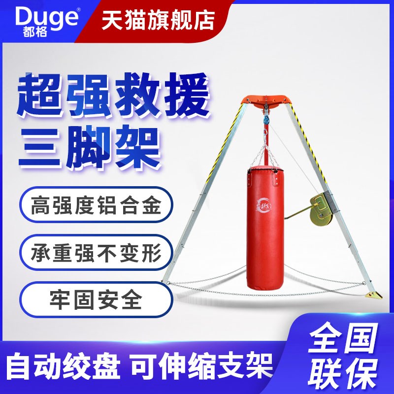 都格多功能消防救援三脚架有限空间三角架井口探洞应急可伸缩支架