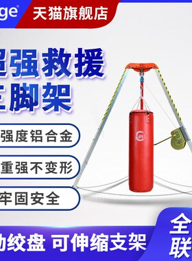 都格多功能消防救援三脚架有限空间三角架井口探洞应急可伸缩支架