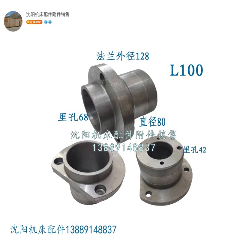 大连沈阳机床CW6163 CW6180送刀箱丝杆套轴套法兰盘 轴承座7037