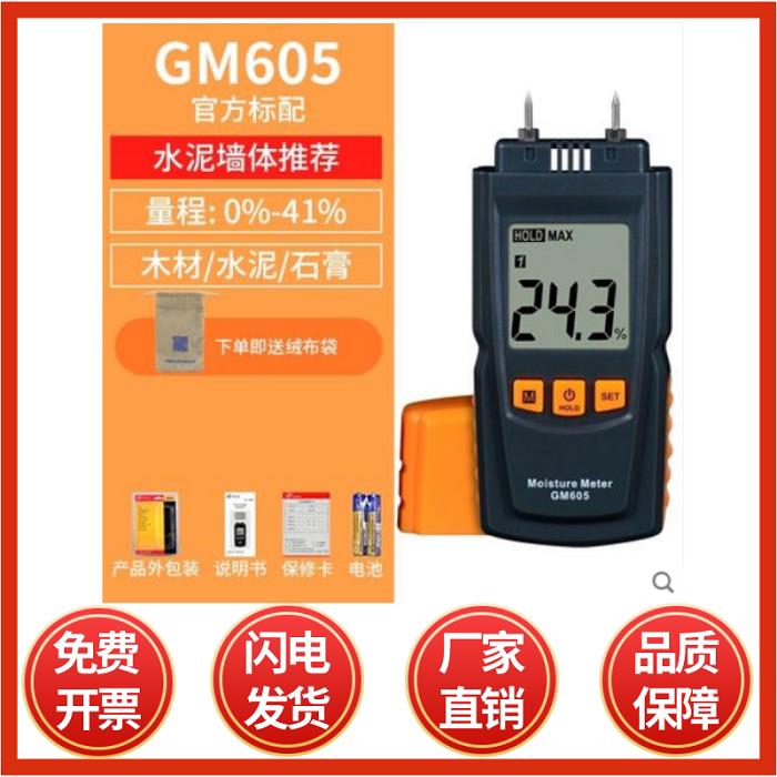数字式木材测湿仪含水量湿度计水分仪测湿计墙壁测试数显测量仪