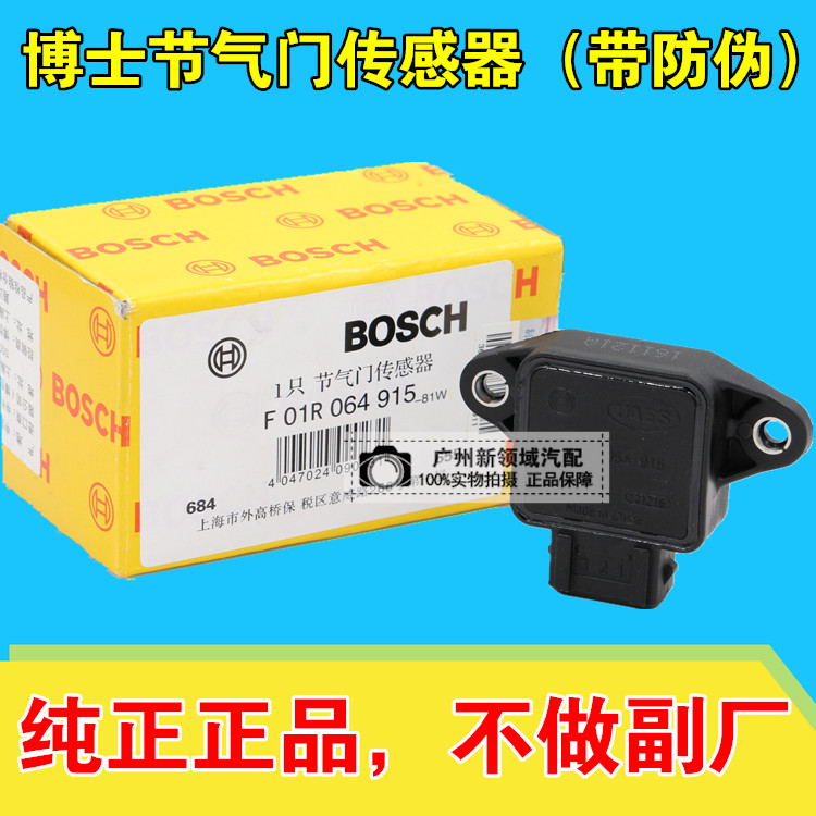 适用于奇瑞旗云旗云2/3风云2 E5 节气门位置传感器发动机传感器