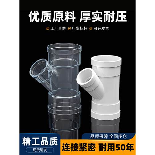 PVC排水管配件大全斜三通下水接头45度等径异径50y型管件75 110mm