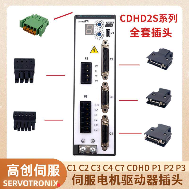 高创传动伺服驱动器端子STO插头CDHD2S编码线反馈线端子