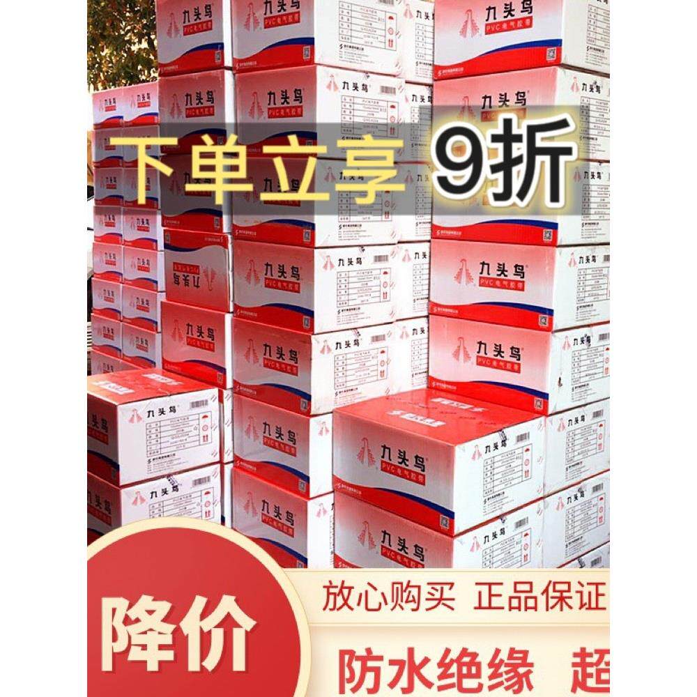 舒氏九头鸟电工胶带聚氯乙烯绝缘胶带旧黑胶带高压防水防漏电胶20