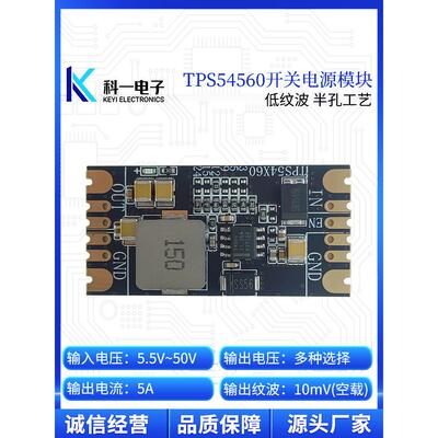 Tps54560开关电源模块直流高压50V降压5A大电流多路输出低纹波