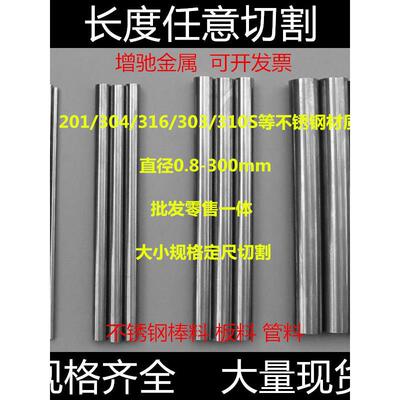 304不锈钢丝直条316L不锈钢棒303圆钢201小圆条310S耐高温光亮棒