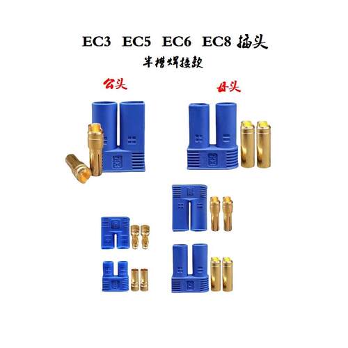 EC2EC3 EC5 EC6 EC8航模电池插头移动户外电源插头连接器